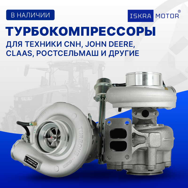 Турбокомпрессоры ISKRAMOTOR