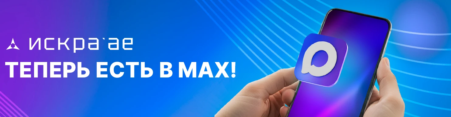 Мы в MAX