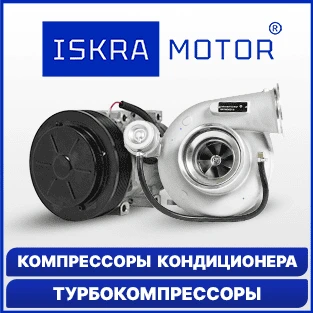 Компрессоры кондиционера и турбокомпрессоры ISKRAMOTOR в Искра ЮГ