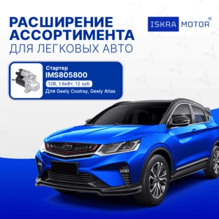 Развиваем номенклатуру для легковых авто Развиваем номенклатуру для легковых авто