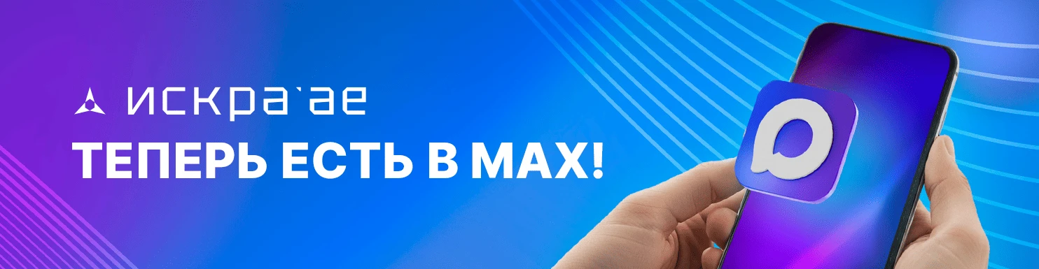 Мы в MAX