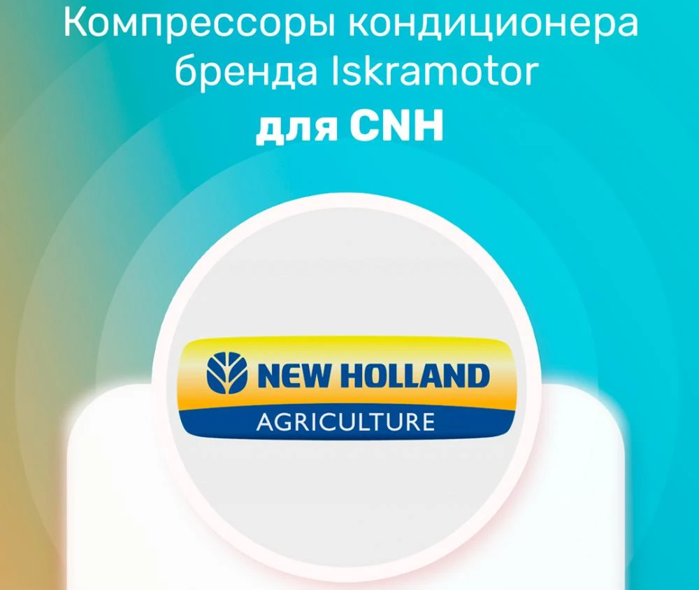 Компрессоры кондиционера для CNH