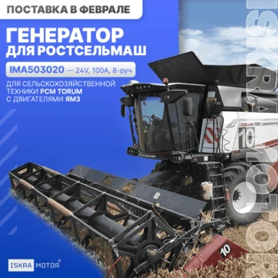 Генератор ISKRAMOTOR для РСМ TORUM с дв. ЯМЗ