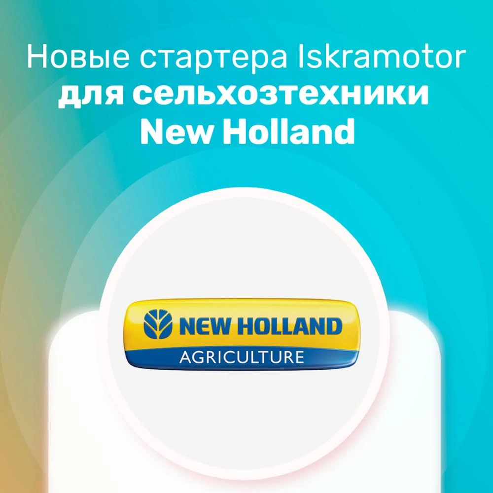 Новинки для сельхозтехники New Holland