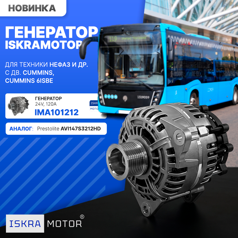 Генератор ISKRAMOTOR для Cummins