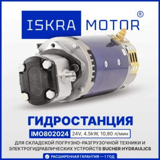 Гидростанция ISKRAMOTOR