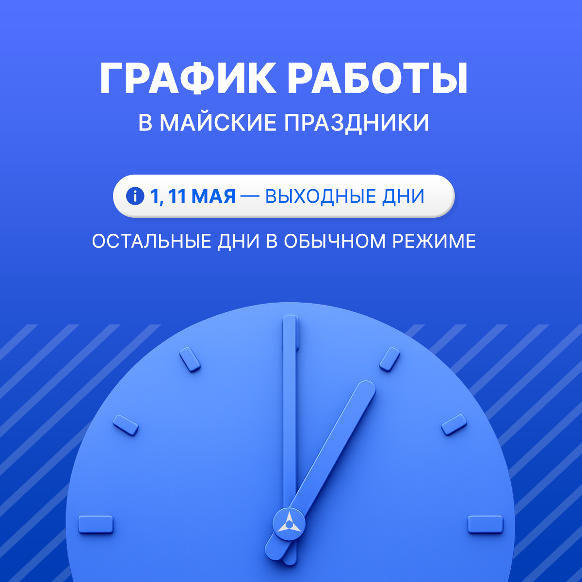 График работы