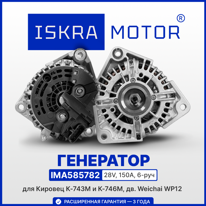 Генератор для Кировец с дв. Weichai