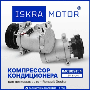 Компрессор кондиционера для Renault Duster