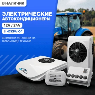 Электрические автокондиционеры для любой техники