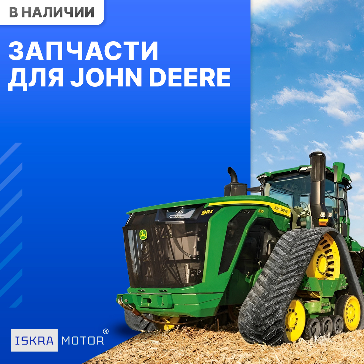 Запчасти для John Deere