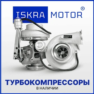 Турбокомпрессоры ISKRAMOTOR в Искра АЕ