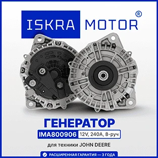 Генератор для John Deere