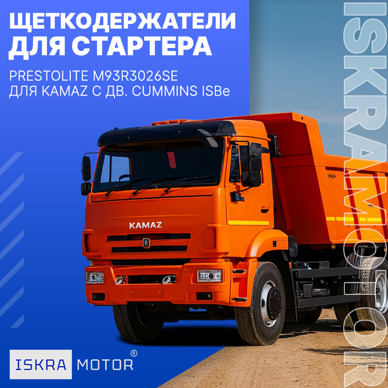 Щеткодержатели для стартеров 