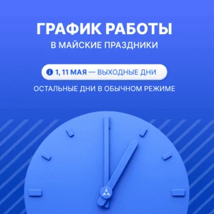 График работы
