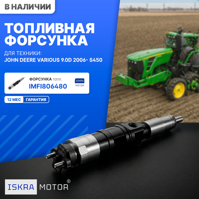 Топливные форсунки для John Deere