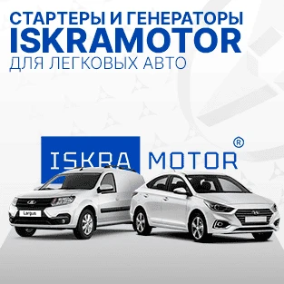 Стартеры и генераторы для легковых авто