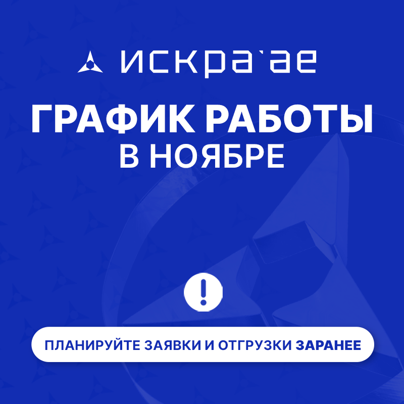 График работы в ноябре