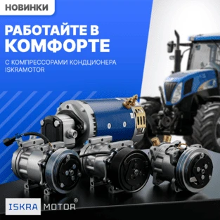 Работайте комфортно с ISKRAMOTOR