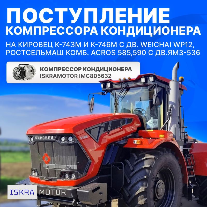 Компрессор кондиционера для Кировец, Ростсельмаш