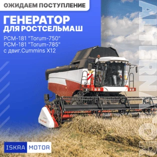 Генератор для РОСТСЕЛЬМАШ