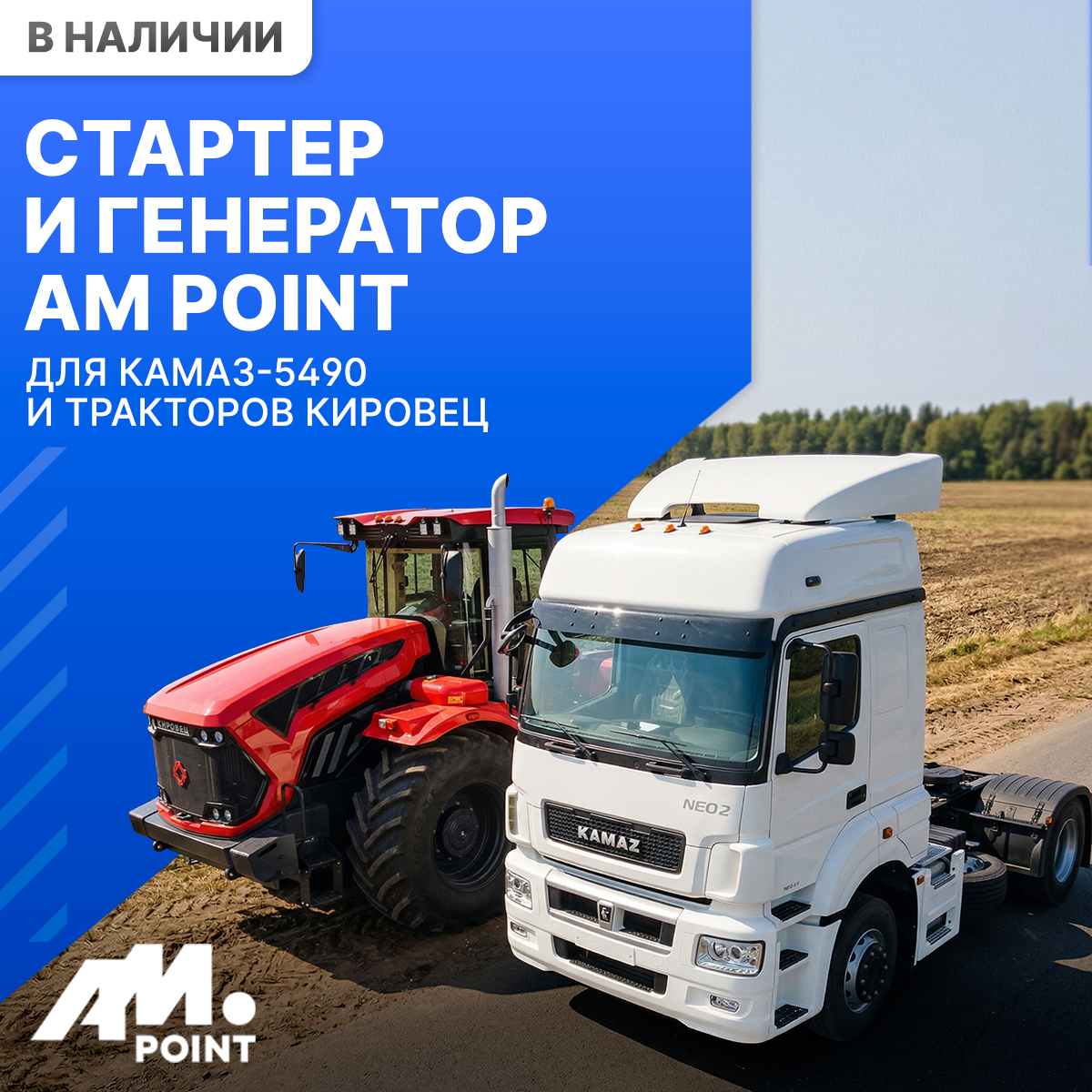 Стартеры и генераторы для КАМАЗ и Кировец