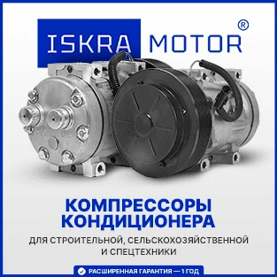 Компрессоры кондиционера ISKRAMOTOR в Искра ЮГ