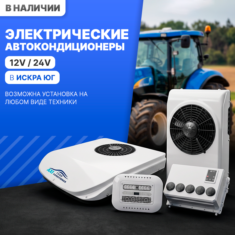 Электрические автокондиционеры для любой техники