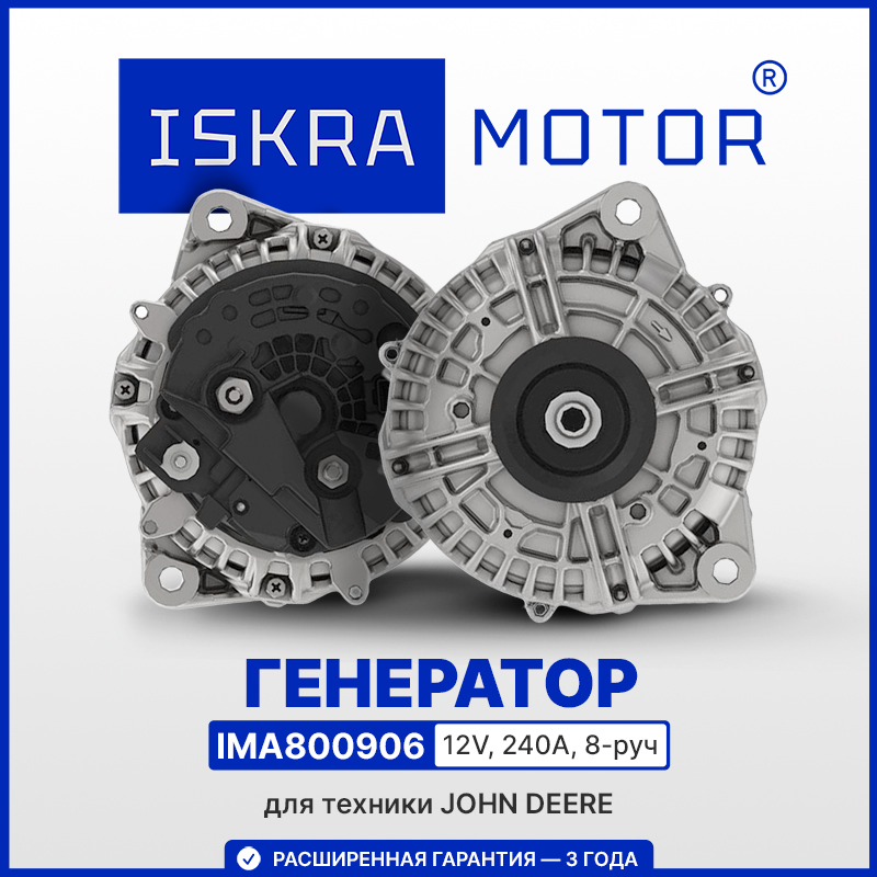 Генератор для John Deere