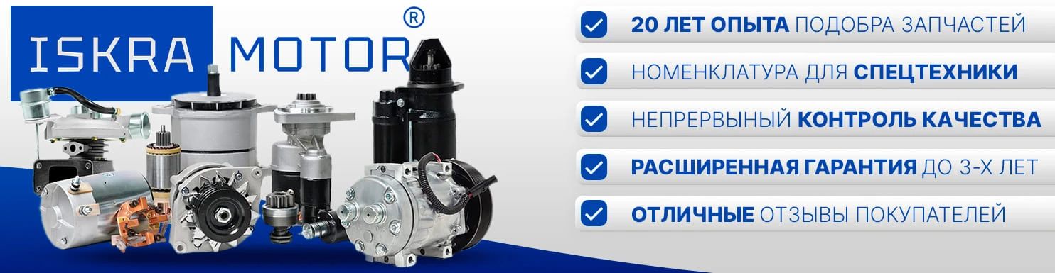 Бренд Iskramotor это